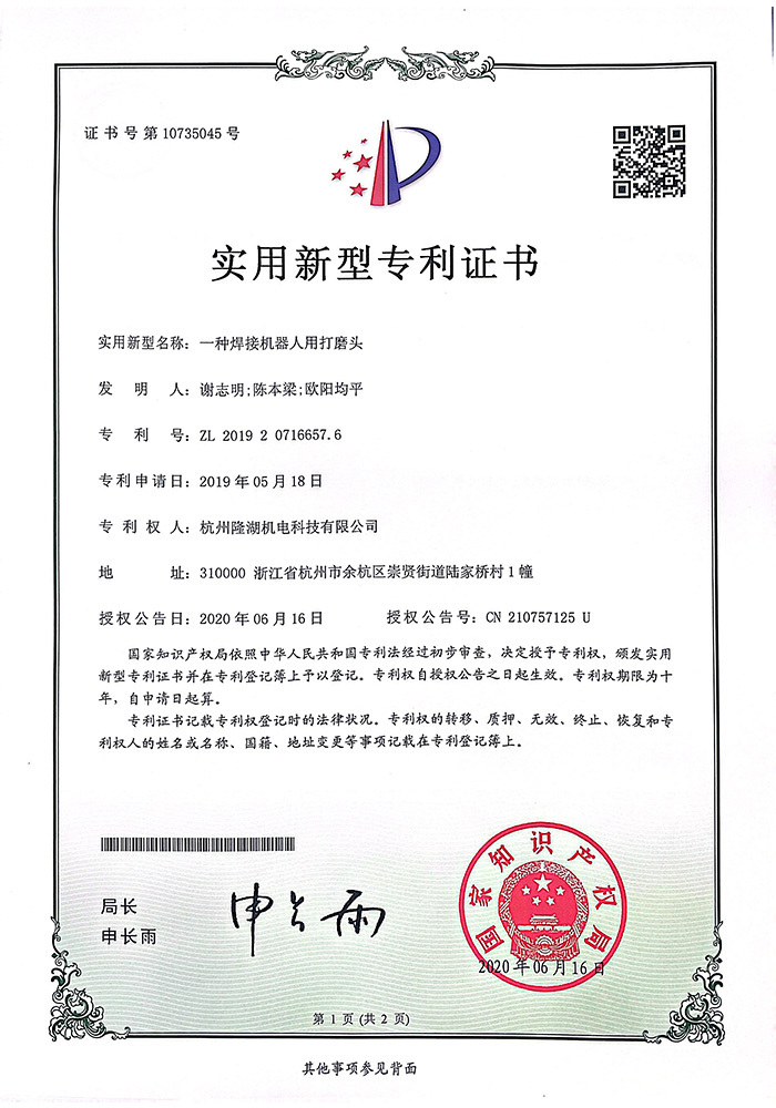 一種焊接機(jī)器人用打磨頭