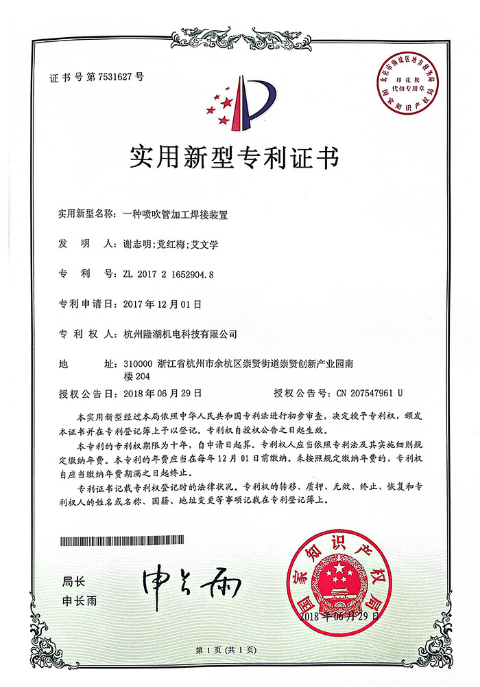 一種噴吹管加工焊接裝置