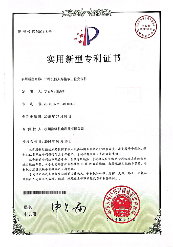 一種機(jī)器人焊接雙工位變位機(jī)