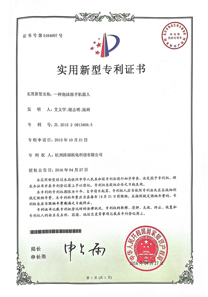 一種泡沫抓手機(jī)器人