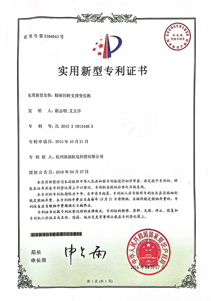 精密回轉(zhuǎn)支撐變位機(jī)