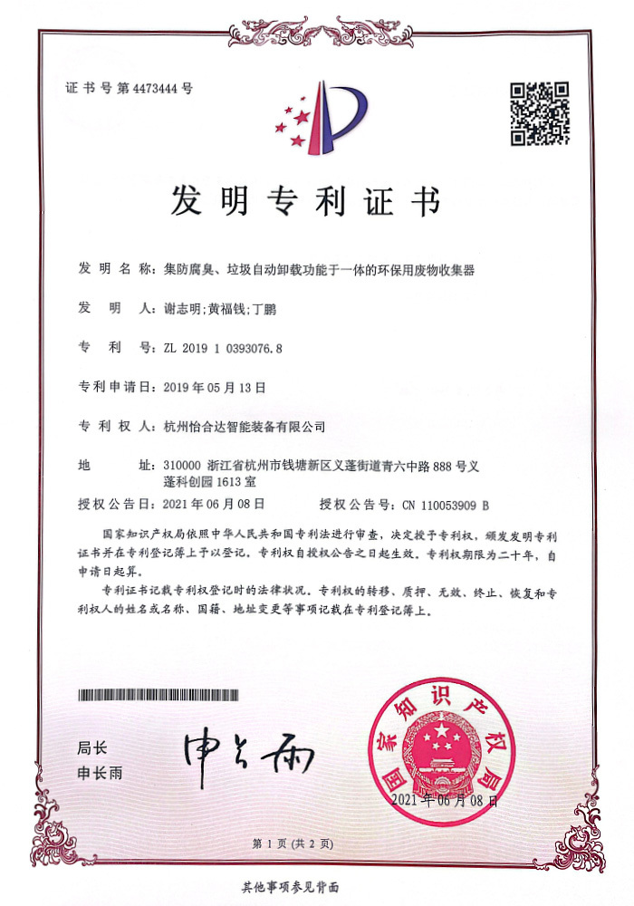 集防腐臭、垃圾自動卸載功能于一體的環(huán)保用廢物收集器