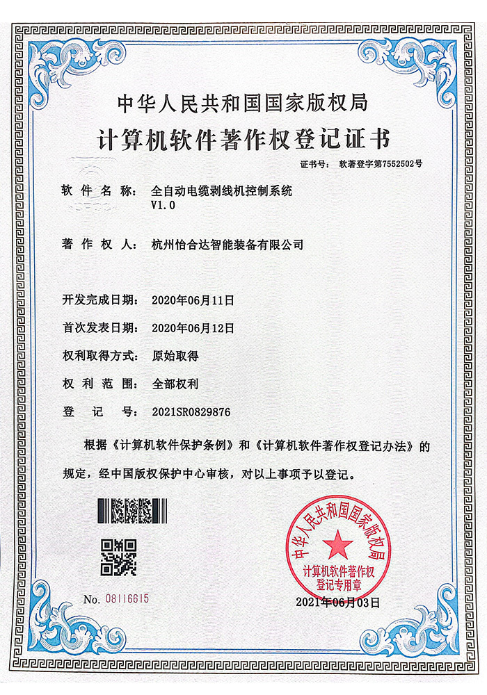全自動電纜剝線機(jī)控制系統(tǒng) V1.0
