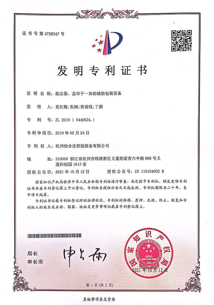 集沾墨、蓋印于一體的輔助包裝設(shè)備