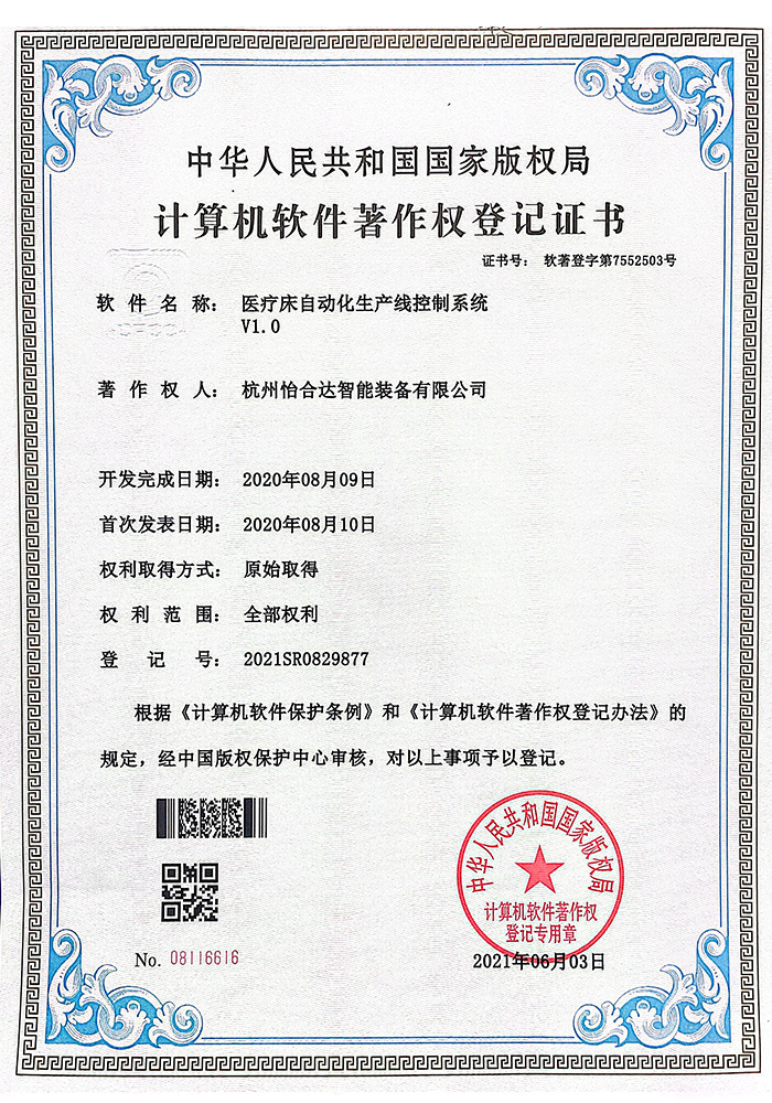 醫(yī)療床自動化生產(chǎn)線控制系統(tǒng) V1.0