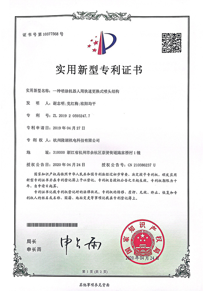 一種噴涂機(jī)器人用快速更換式噴頭結(jié)構(gòu)
