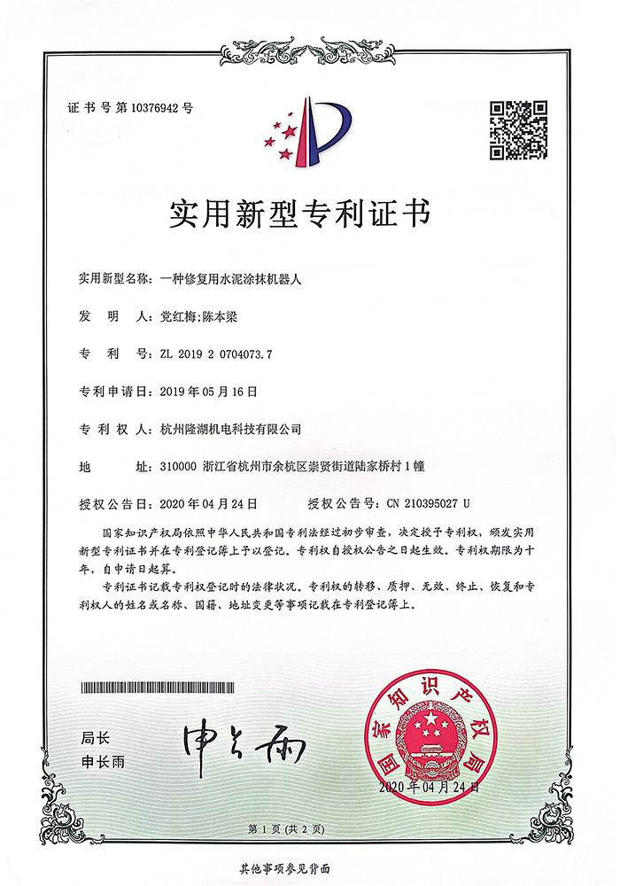一種修復(fù)用水泥涂抹機(jī)器人
