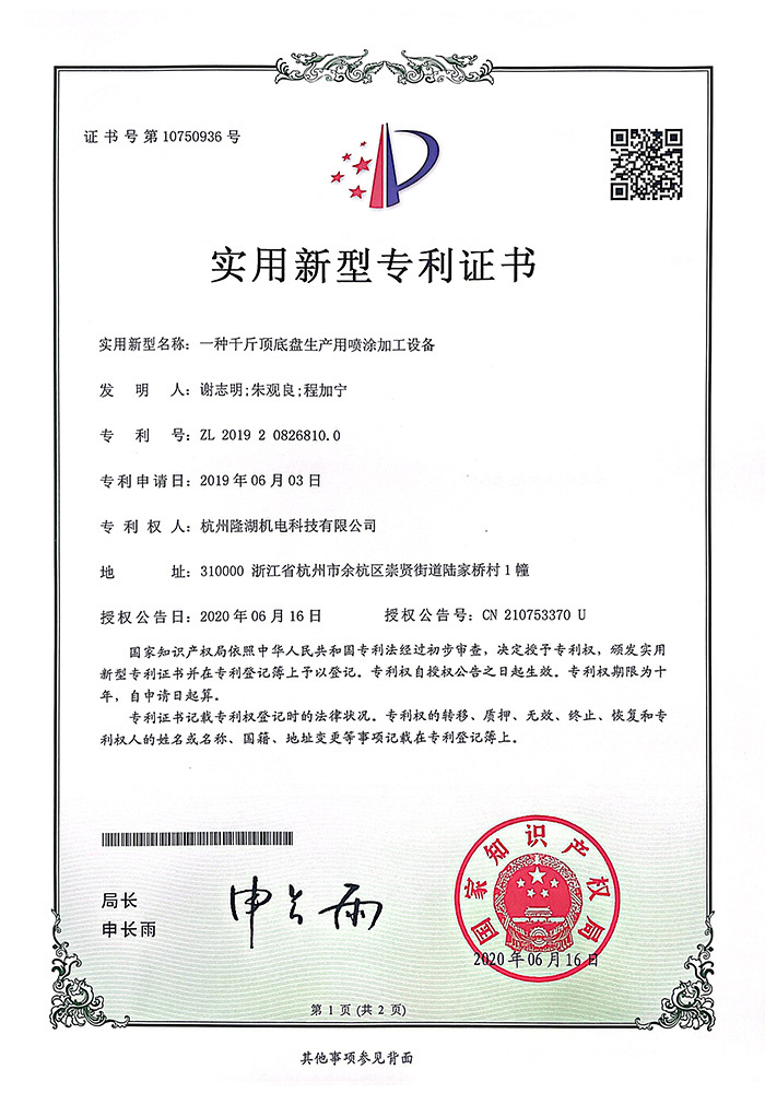 一種千斤頂?shù)妆P(pán)生產(chǎn)用噴涂加工設(shè)備