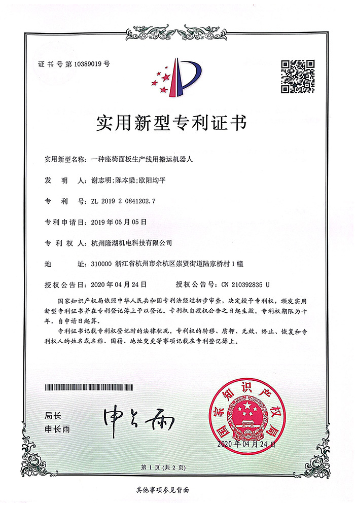 一種座椅面板生產(chǎn)線用搬運(yùn)機(jī)器人