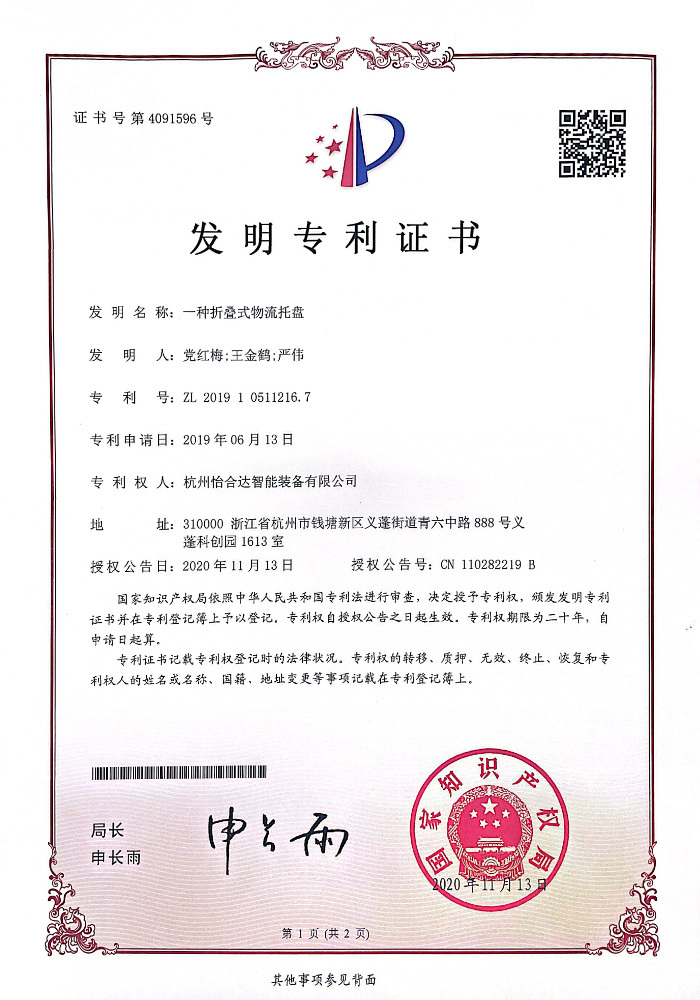 一種折疊式物流托盤