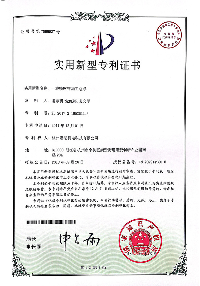 一種噴吹管加工總成