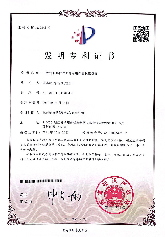 一種管狀焊件表面打磨用焊墻收集設(shè)備