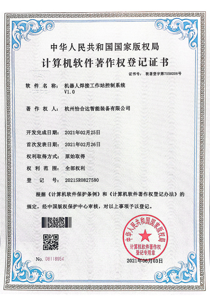 機(jī)器人焊接工作站控制系統(tǒng) V1.0