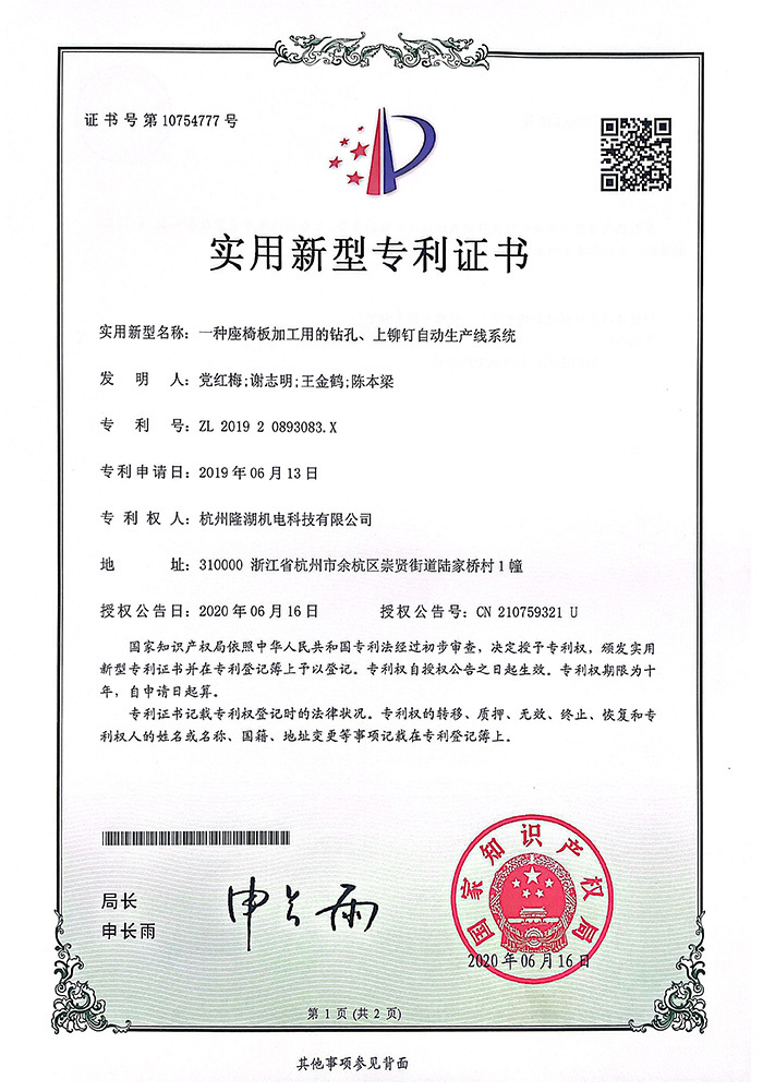 一種座椅板加工用的鉆孔、 上鉚釘自動(dòng)生產(chǎn)線系統(tǒng)