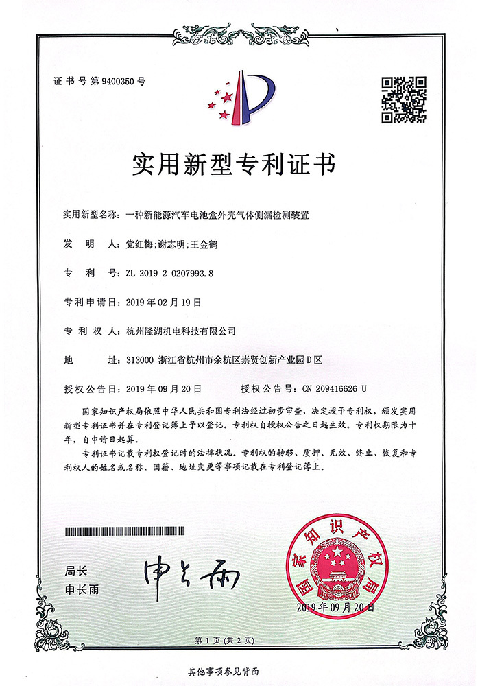 一種新能源汽車電池盒外殼氣體側(cè)漏檢測裝置