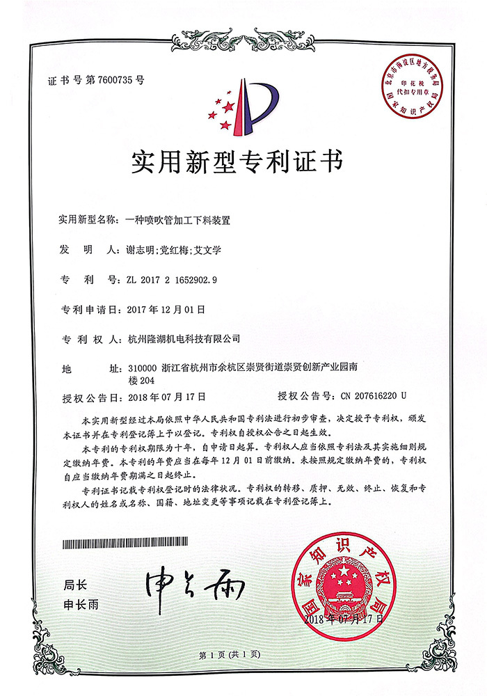 一種噴吹管加工下料裝置