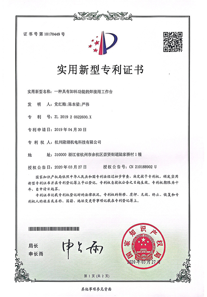 一種具有卸料功能的焊接用工作臺(tái)