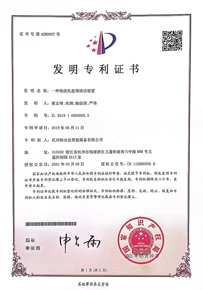 一種物流托盤用清潔裝置