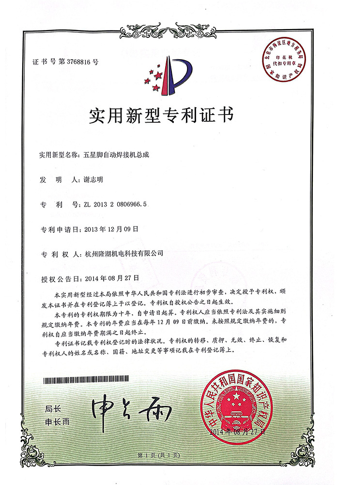 五星腳自動(dòng)焊接機(jī)總成