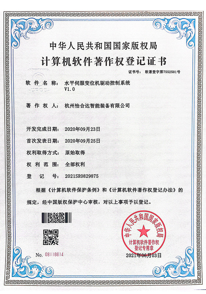 水平伺服變位機(jī)驅(qū)動控制系統(tǒng) V1.0