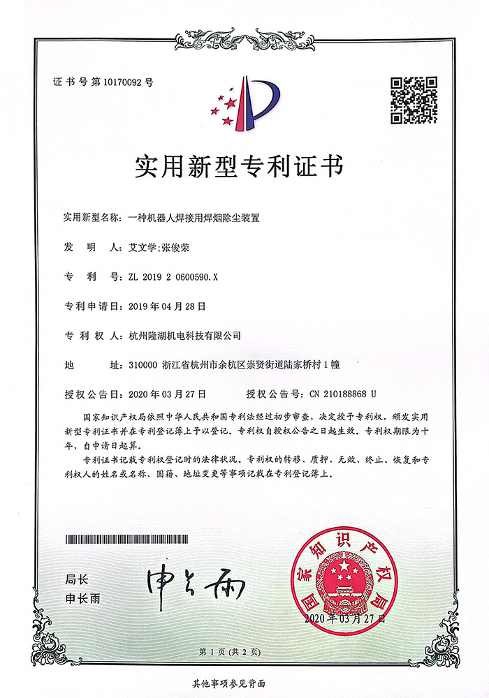 一種機(jī)器人焊接用焊煙除塵裝置