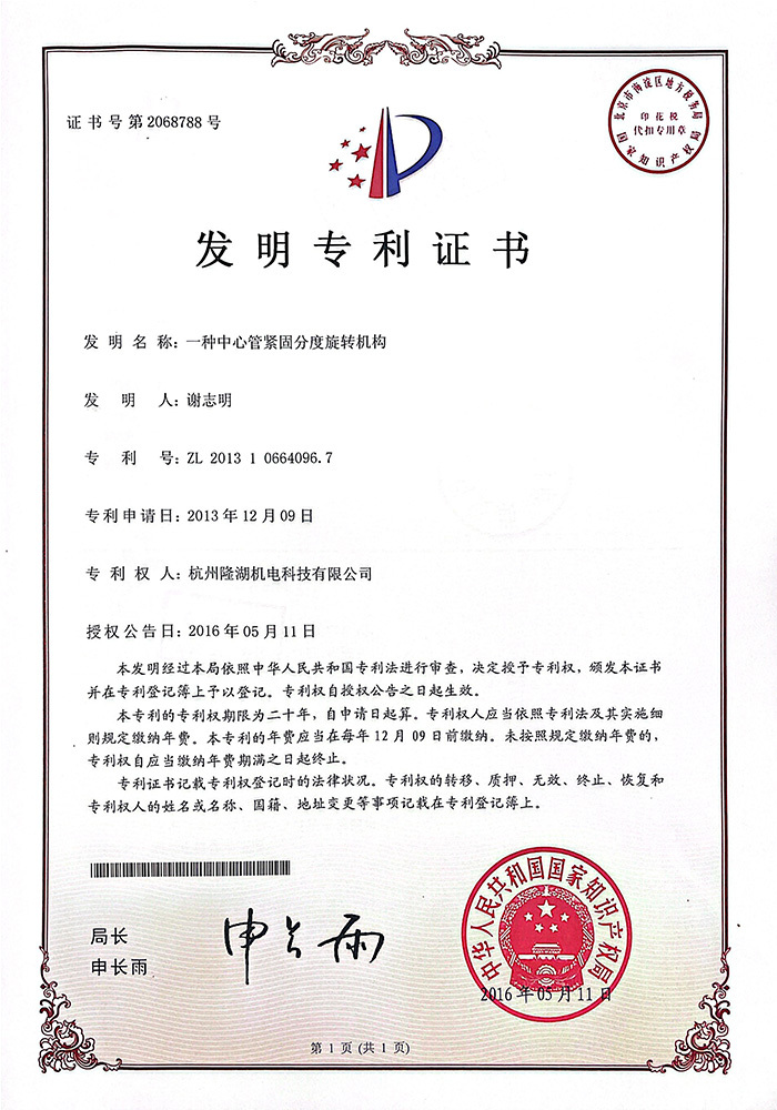 一種中心管緊固分度旋轉(zhuǎn)機構(gòu)