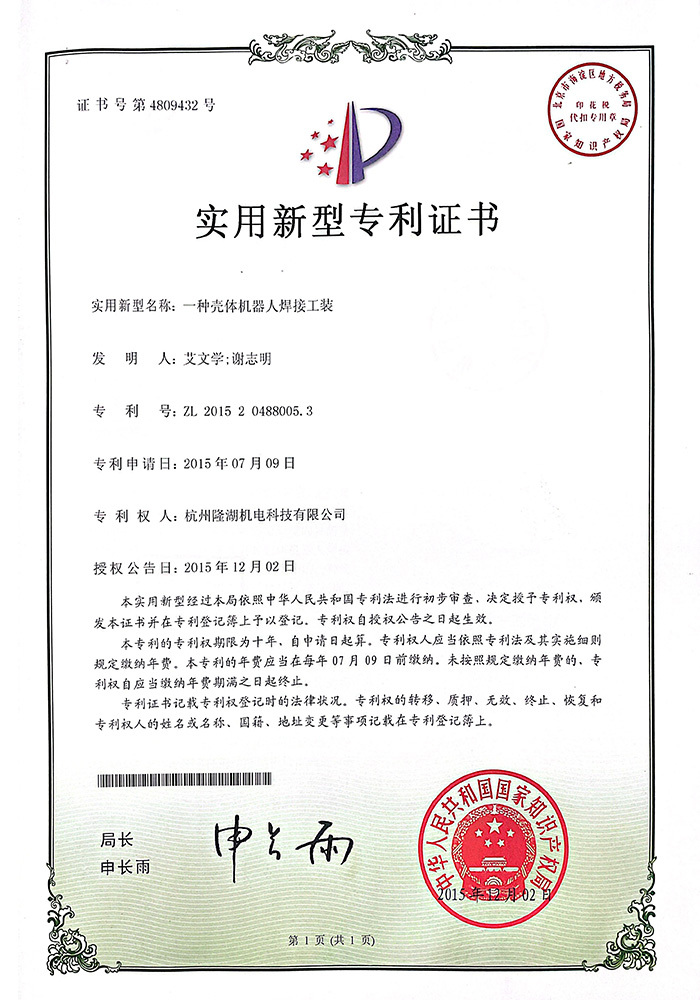 一種殼體機(jī)器人焊接工裝