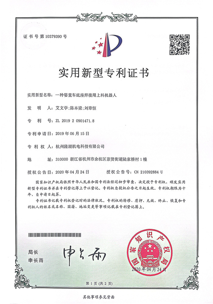 一種嬰童車底座焊接用上料機(jī)器人