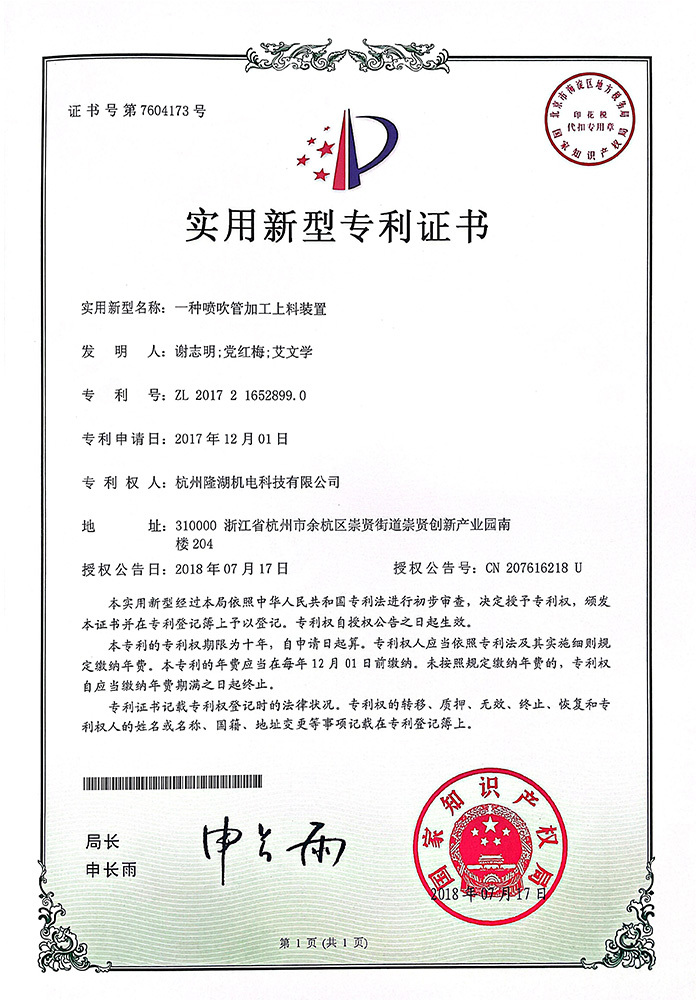 一種噴吹管加工上料裝置