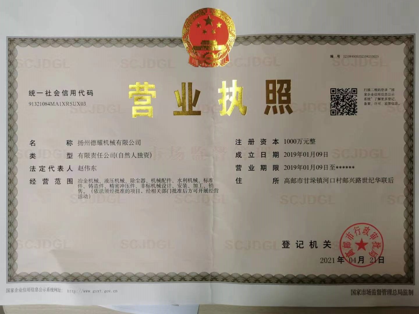 營(yíng)業(yè)執(zhí)照