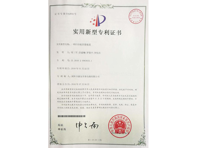 实用新型专利证书