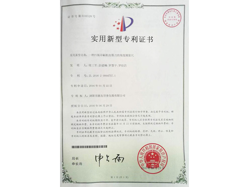 实用新型专利证书