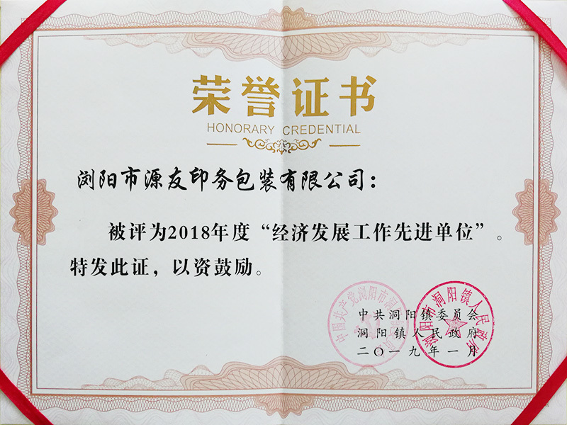 经开区先进企业
