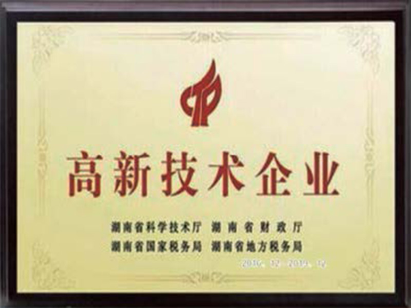 高新技术企业