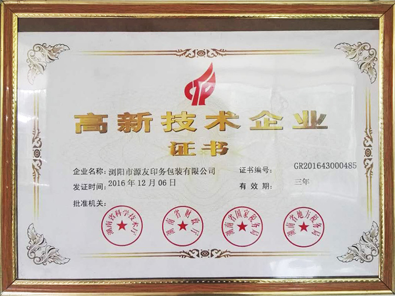 High tech enterprise certificate