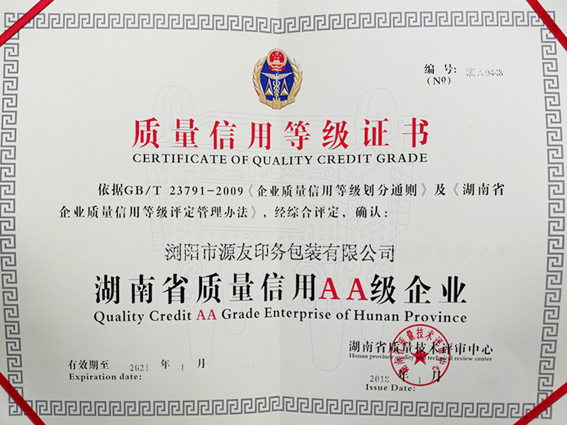 Hunan Quality Credit AA Enterprise Certificate