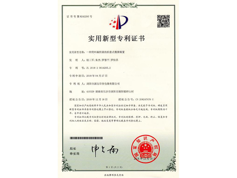 Utility Model Patent Certificate