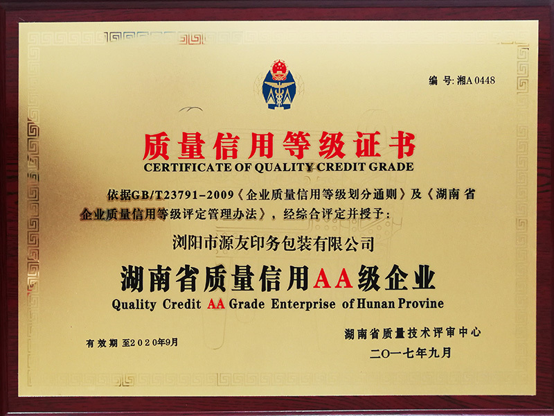 Hunan Quality Credit AA Grade Enterprise