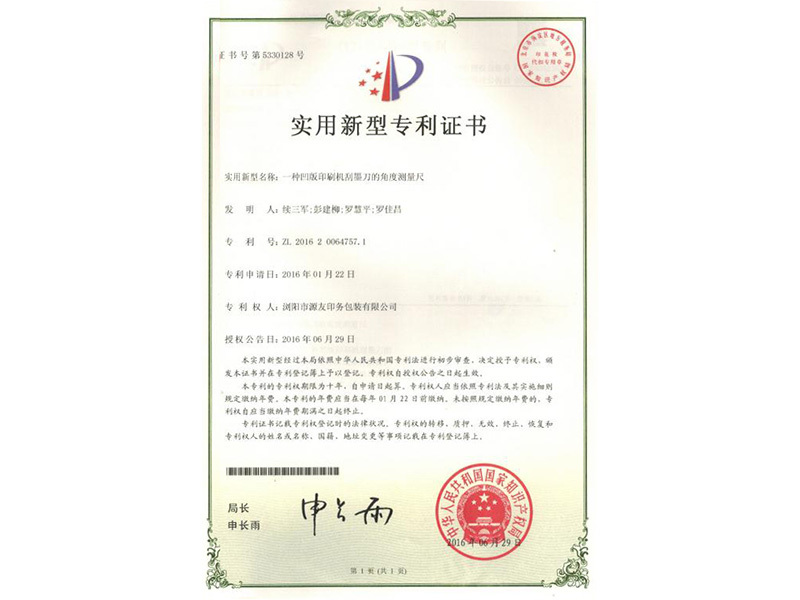 Utility Model Patent Certificate