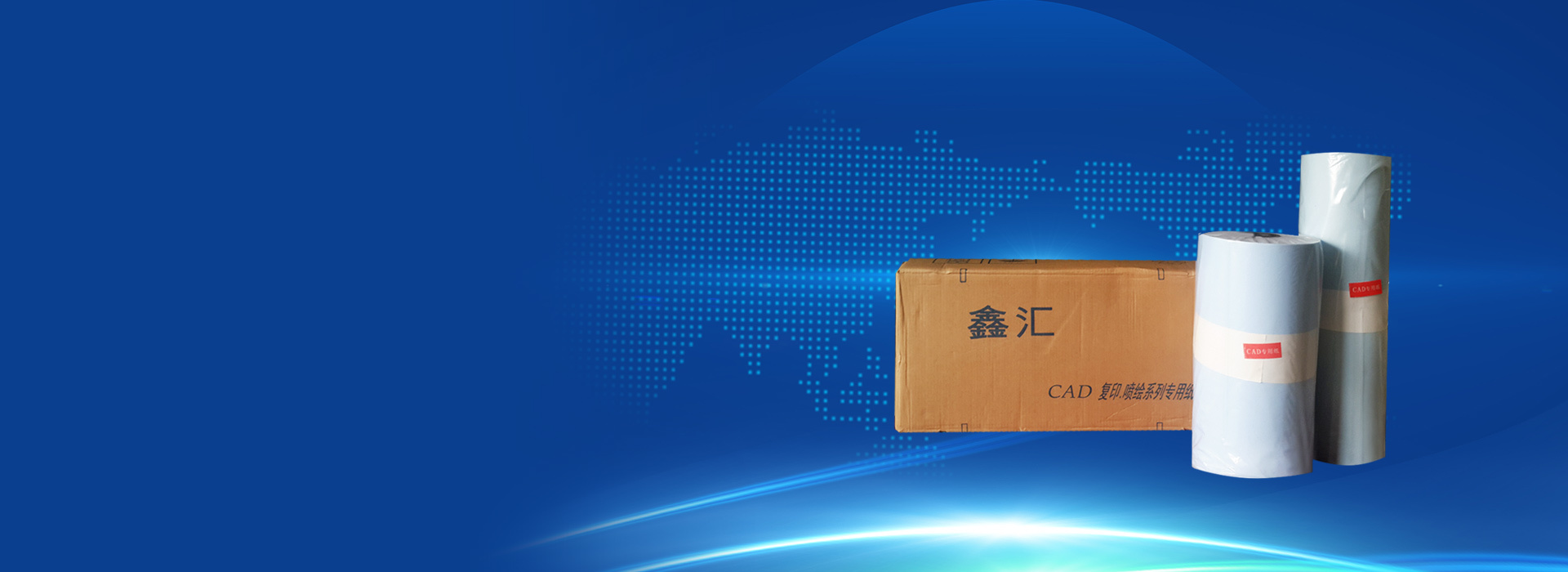 鑫匯特種專(zhuān)用紙