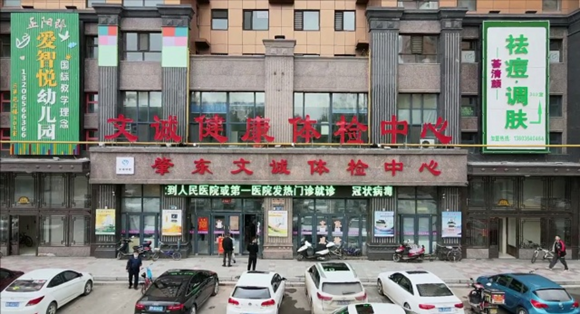 體檢中心外觀