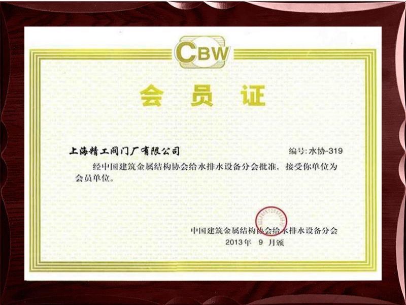 CBW会员证