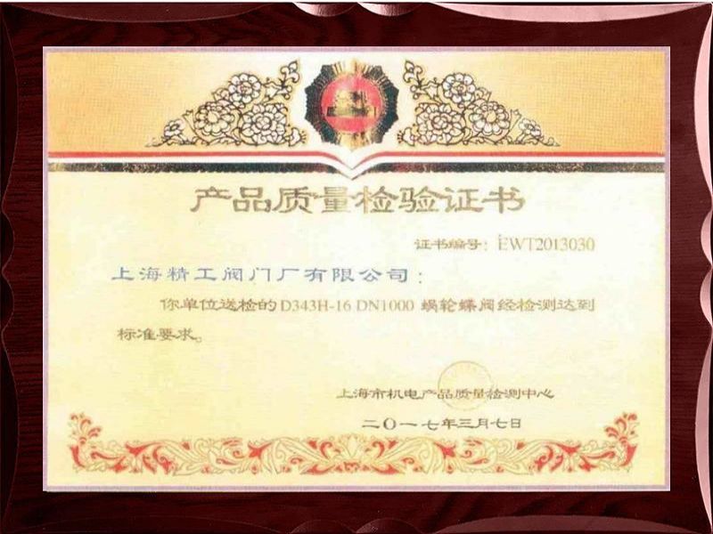 产品质检证书