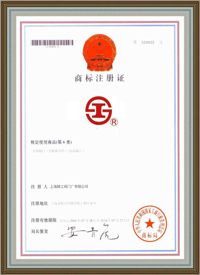 商标注册证-1