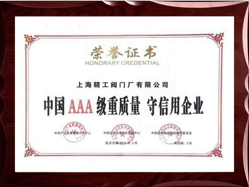 上海AAA证书