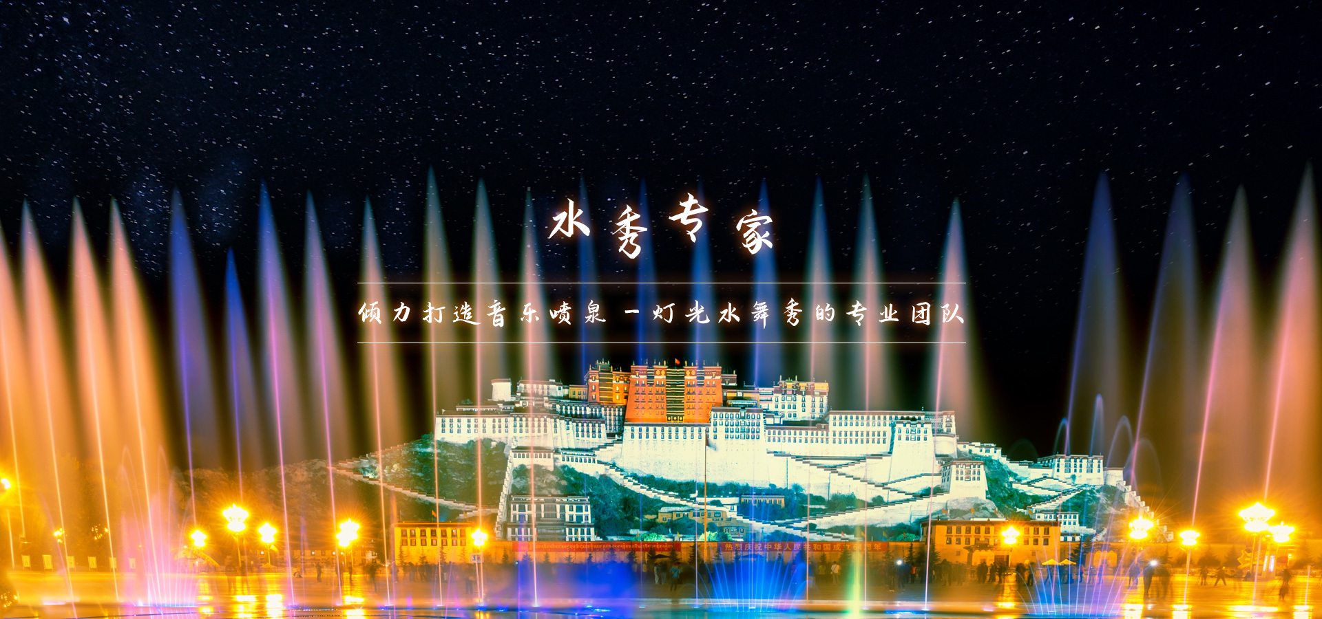 广州市华澳喷泉景观园林工程有限公司