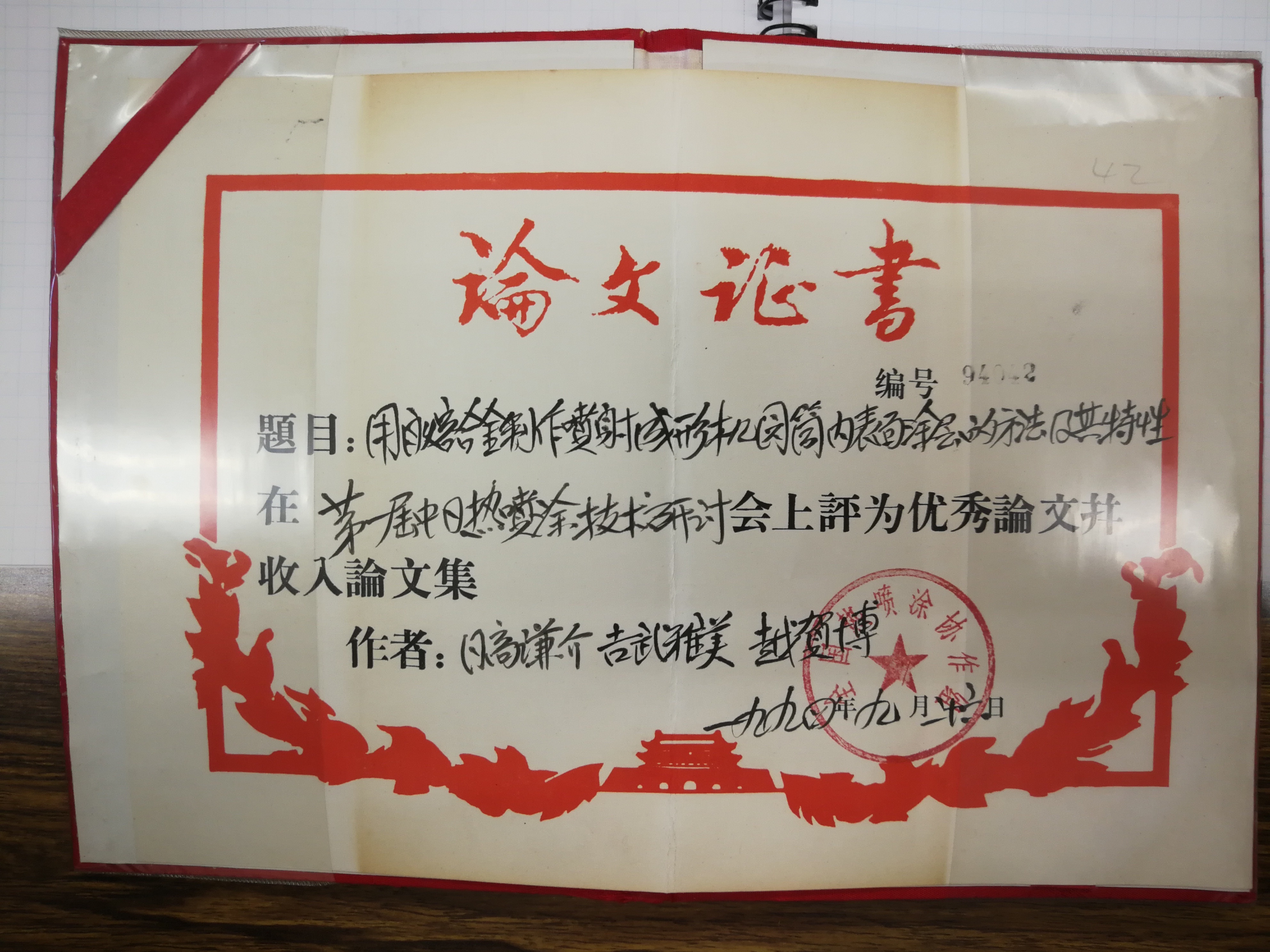 證書