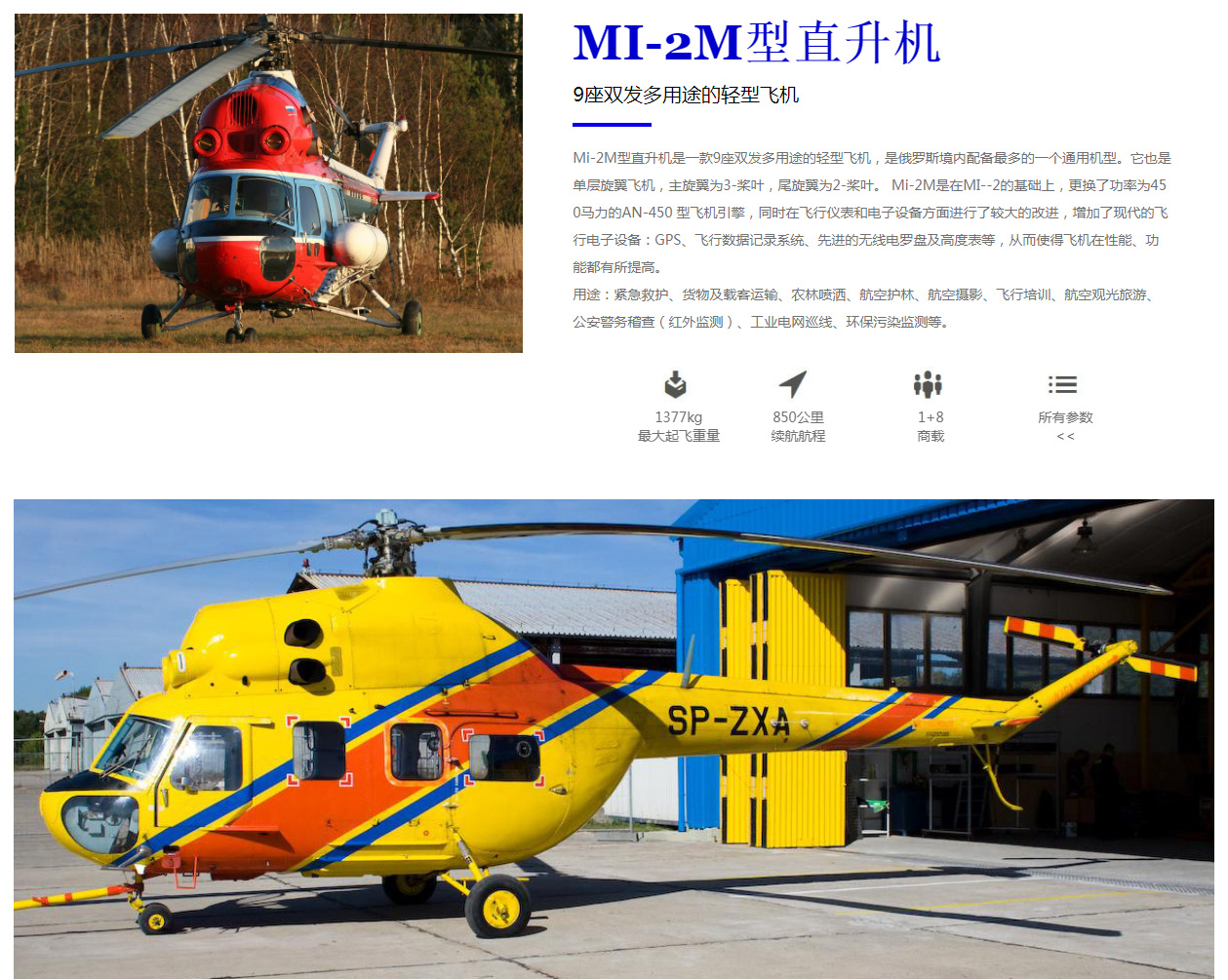 MI-2M型直升机