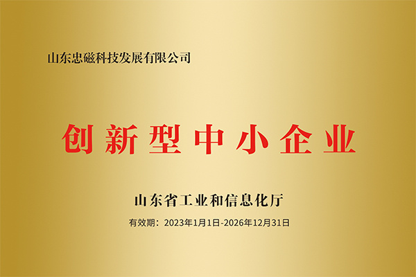 創(chuàng)新型中小企業(yè)