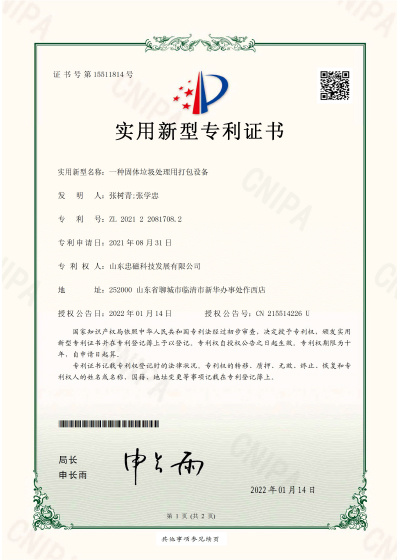 一種固體垃圾處理用打包設(shè)備